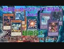 【遊戯王ADS】遊戯王☆色々なデッキで遊ぼう！-Vol.4【超融合！！ 壊獣軍団 VS HERO デッキ】