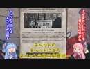 【HoI4】チベットプレイ【A.I.VOICE解説】