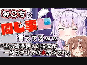 ころねも加湿器の仕組みをよく理解していなかった事を暴露するおかゆ