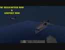 【MOD紹介】MCヘリでの撮影に！AirportModのオートパイロットを使ってみる【ボイボ解説】