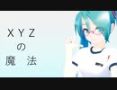 Lat式ミク：：XYZの魔法