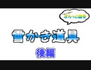 【#4-2】ちょい北のぷちっと雑学