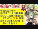【FEH_985】「 伝承ベレス 」の性能考察およびガチャの話してく！　（ フォドラを導く者 ）　伝承英雄　ベレス　【 ファイアーエムブレムヒーローズ 】 【 Fire Emblem Heroes 】