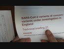 ［再］8月20日イギリスのデルタ分析