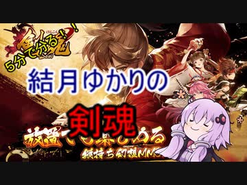 ５分くらいで分かる広告のゲーム＃16　剣魂