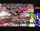 [ゆっくり実況]うちの子達の図書館勤務～第七十三幕目～[Library_Of_Ruina]