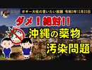 ダメ！絶対！！　薬物汚染問題　ボギー大佐の言いたい放題　2021年12月23日　21時頃　放送分