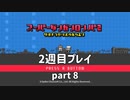 【実況】スーパーダンガンロンパ２を復習する【2週目プレイ】part8