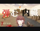 【7Days to Die】巨大ビル制圧！爆弾処理班のゾンビと弾む内臓を眺める【実況プレイ #40】