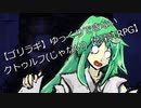 【ごりらぎ駅】ゆっくりできないクトゥルフ(じゃない) #2【忍殺TRPG】