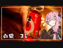 【飲み物祭2021】ワンカップ茜ちゃん#01　白鶴まる