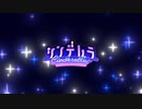 シンデレラ (Giga First Night Remix) 歌ってみたとか