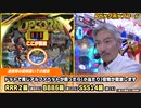 【パチンコ店買い取ってみた】第307回役物内で玉が跳ね回る!?Pビッグポップコーンの楽しみ方