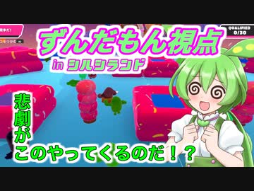 【FALL GUYS】シルシランドで遊んできたのだ！　その２！