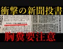 【ガチ閲覧注意】やばい新聞投書欄　こんな人、本当に世の中にいるのか？と疑いたくなる出来事