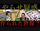 【真実は？】テレビ番組のやらせ疑惑　雑過ぎるモノやITを駆使した最新バージョン　作られた虚像？