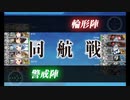 【艦これ】初心者提督は八丈島でも超紳士③【秋イベ最終海域】