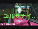 【実況】実況者ナワバリバトル2021 @さかさま視点(4~6試合目)【スプラトゥーン2】