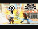 【スマブラSP】この勝負どっちが勝つと思う？【爆発ルール】