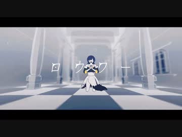 【UTAUカバー】ロウワー／ぬゆり【ゲキヤク】