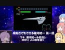 【VOICEROID実況】寝起きでもできる銀河統一 その1【SS版銀英伝】