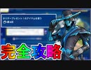 ウィンターフェストクエスト「ホリデープレゼント！のアイテムを使う」完全攻略！！チャレンジ場所達成方法まとめ解説！！【入手方法】【解説】【無料】【フォートナイト/Fortnite】