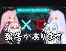 【ボイスロイド実況】64人モード＆報告する琴葉姉妹 #6【BF2042】
