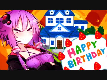 【VOICEROID劇場】誕生日のお返しが凄まじいゆかりさん