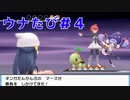 【ポケモンBDSP】ウナたび　~ハクタイシティまで~【音街ウナ】