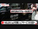 AIシェアリングモビリティサービス「mobi」がauとタッグを組む！住民たちの足となれるか【ゆっくりカーニュース】