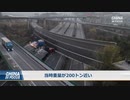 高速道路の橋が倒壊、４人死亡