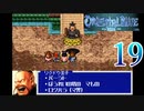 【GBA】オリエンタルブルー　青の天外 19【プレイ動画】【OrientalBlue】