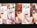 ぴょいっと♪はれるや！MERRY CHRISTMAS♪