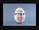 【lost egg】配信ダイジェスト見どころ３１連発！