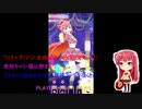 ワッチャプリマジ! 定期録画 #05(第2章Part.2前編)