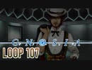 【グノーシア】人間不信推進ゲームを実況プレイ【LOOP107】