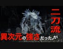 【ダークソウル3】強キャラ倒します。最強の武器で！#6