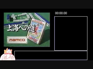 ファミリーマージャン２上海への道_クイズモードRTA_44:13_part1