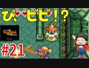 【ゼルダの伝説】神々のトライフォースの話をしてます。【初見実況】part21