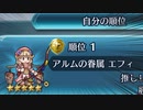 新♥エフィアルヒーローズ その23/英雄決闘SP ～この肉エフィの頂で～編【ゆっくり実況】