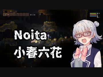【別側面祭】【Noita】小春六花は正気を削る死に覚えを余儀なくされる【CeVIO実況プレイ】