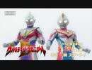 新番組『ウルトラマン クロニクルＤ』放送決定!【2022年1月29日(土)あさ9:00～テレビ東京系にて放送開始】