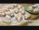 ねずみのメレンゲクッキー(シュガーマウス)作ってみた【クリスマス】
