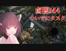 【VOICEROID実況】レイド・オン・タルコフ【Esacape from Tarkov】 RAID.5