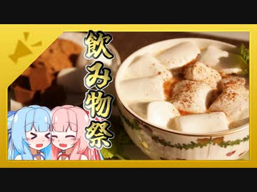 【午後の茜茶】フルーツ香るクリスマスのふわふわマシュマロティー【飲み物祭】