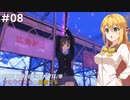 【BLUE REFLECTION TIE/帝】ささら&マキ 大切なものを探す旅 #8【CeVIO実況】