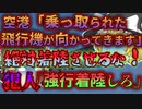 【ゆっくり解説】旅客機がクリスマスイブに乗っ取られたインディアン航空814便ハイジャック事件