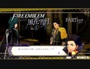 【ファイアーエムブレム 風花雪月】美男美女達と一緒に世界を救う名作をオジサンが一生懸命にやる part137【踝猫背】
