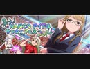 【ミリオンライブ】紲星あかりと振り返るアイドルサッカーフェス2014
