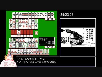 ファミリーマージャン２上海への道_クイズモードRTA_44:13_part2